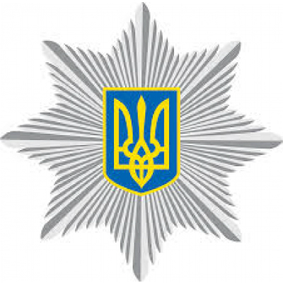 Министерство внутренних дел Украины (МВД)