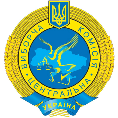 Центральная избирательная комиссия Украины (Центризбирком, ЦИК)